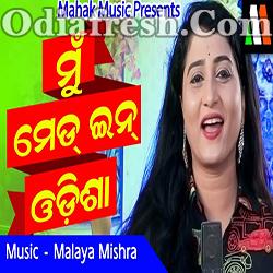 Mun Made in Odisha (Ira Mohanty)